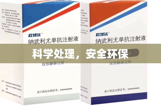 沈阳科学处理，安全环保
