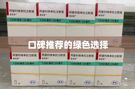 沈阳口碑推荐的绿色选择