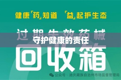 沈阳守护健康的责任
