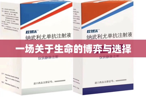 沈阳一场关于生命的博弈与选择