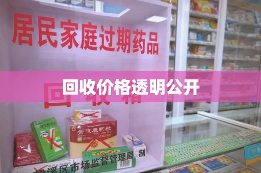 沈阳回收价格透明公开