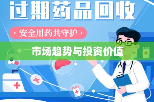 沈阳市场趋势与投资价值