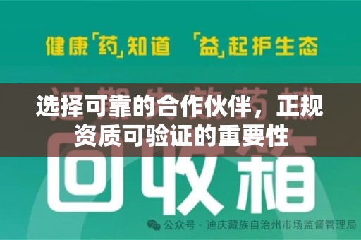 沈阳选择可靠的合作伙伴，正规资质可验证的重要性